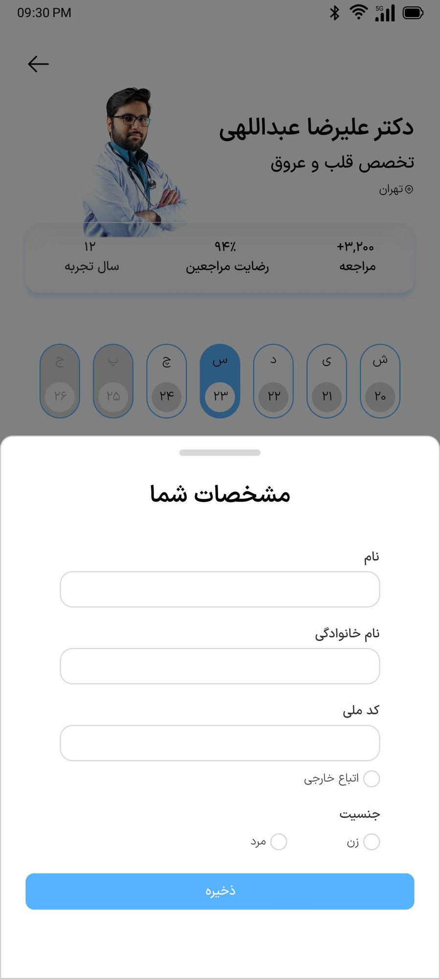 Patient details form with name, national ID, and gender